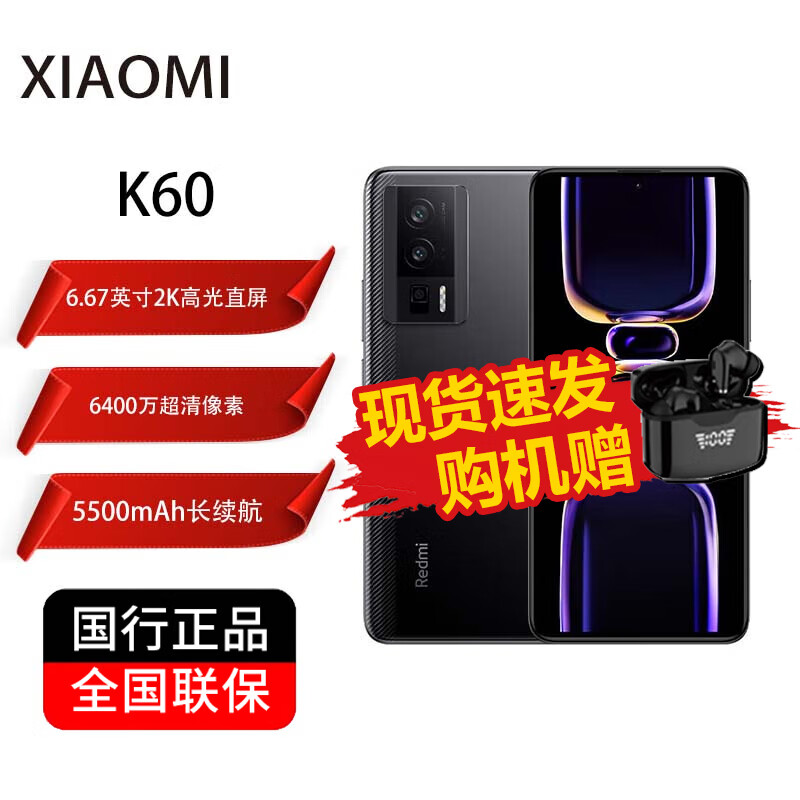 Xiaomi 小米 Redmi 红米K60 骁龙8+处理器 2K高光屏 6400万相机 5500mAh续航5G手机 2548