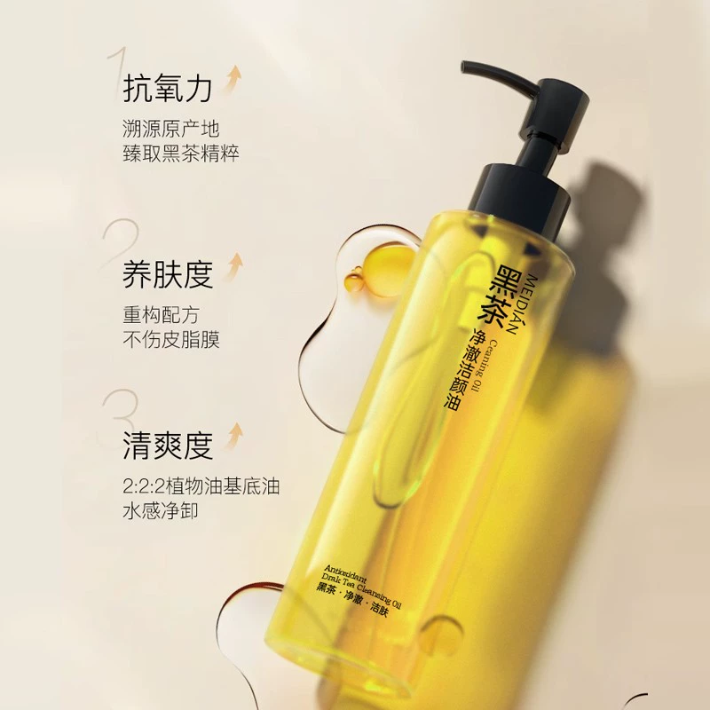 黑茶三合一温和卸妆油70mL 券后9.9元