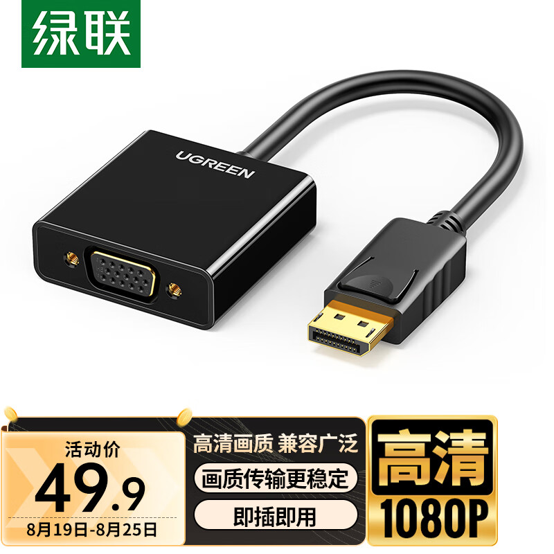 UGREEN 绿联 DP转VGA转换器 DisplayPort转VGA 47元