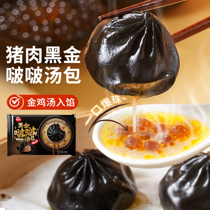 思念 黑金猪肉啵啵汤包350g 15.54元（需买5件，需用券）