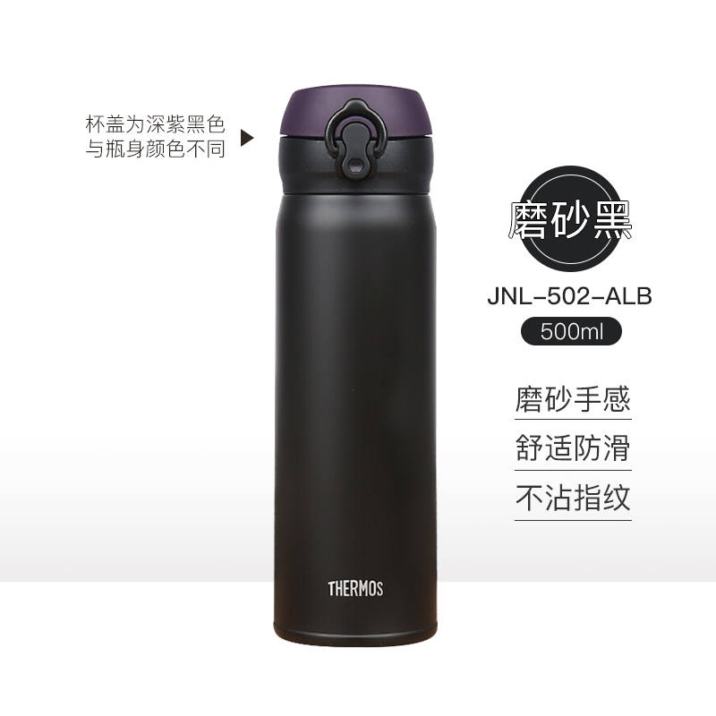 今日必买、88VIP：THERMOS 膳魔师 JNL-502 保温杯 500ml 69.35元（需用券）