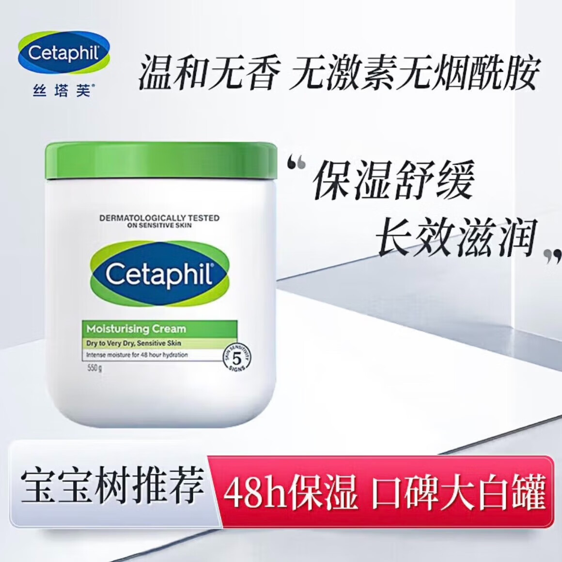 Cetaphil 丝塔芙 大白罐保湿霜 550g*1罐 59元（需用券）