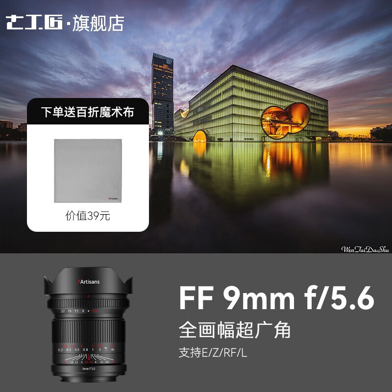 7artisans 七工匠 9mm F5.6 广角定焦镜头 佳能RF卡口 2706.3元