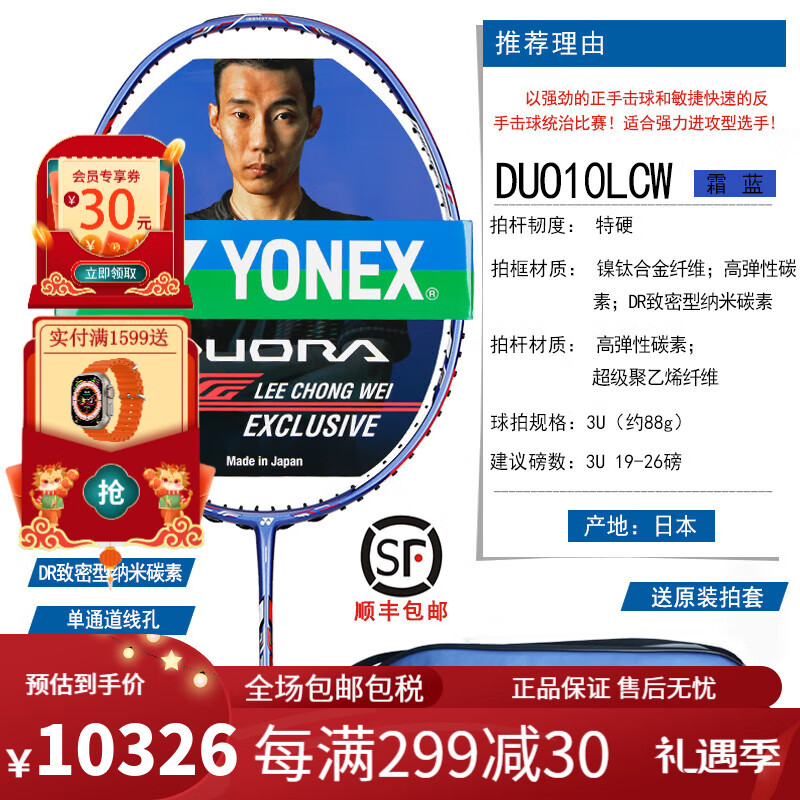 YONEX 尤尼克斯 yy羽毛球拍DUO10LCW李宗伟限量单拍全碳素 双刃10LCW 霜蓝3U 李宗