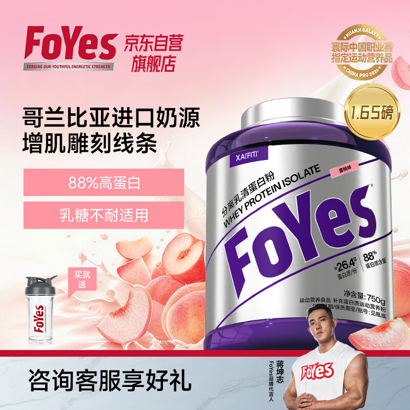 Foyes 分离乳清蛋白粉 乳糖耐受 1桶 补剂 389元 - 线报酷