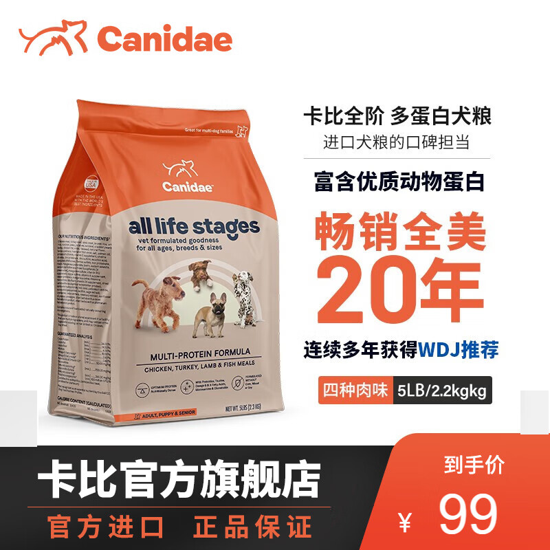 卡比 四种肉全价犬粮5磅-效期至25年2月 29.67元（需买3件，需用券）