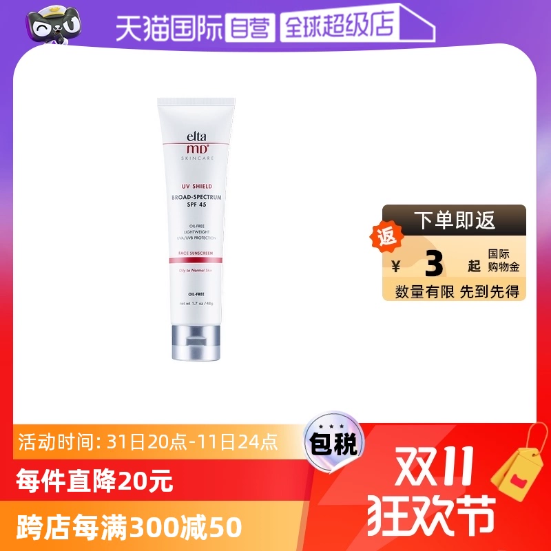 【自营】EltaMD防晒霜面部防紫外线隔离清爽乳敏感肌SPF45 ￥98