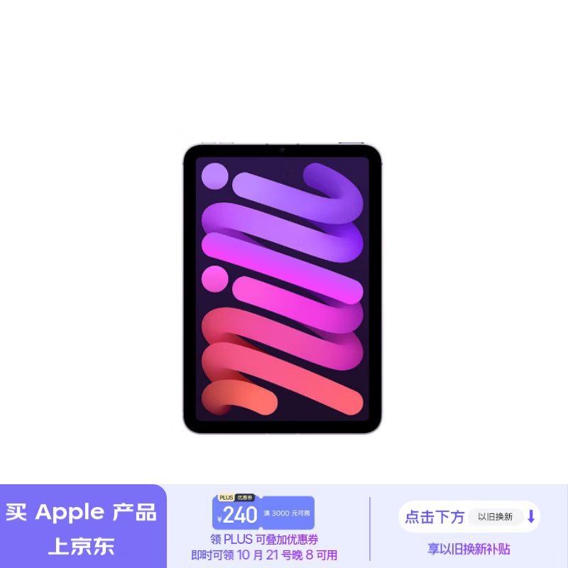 Apple 苹果 iPad mini (A17 Pro) 24新款第7代(256G eSIM/MXQ53CH/A 游戏学习阅读平板电脑)