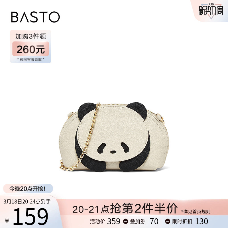 BASTO 百思图 24夏商场新款迷你熊猫小包包手机包贝壳包斜挎包女X3323BX4 159元