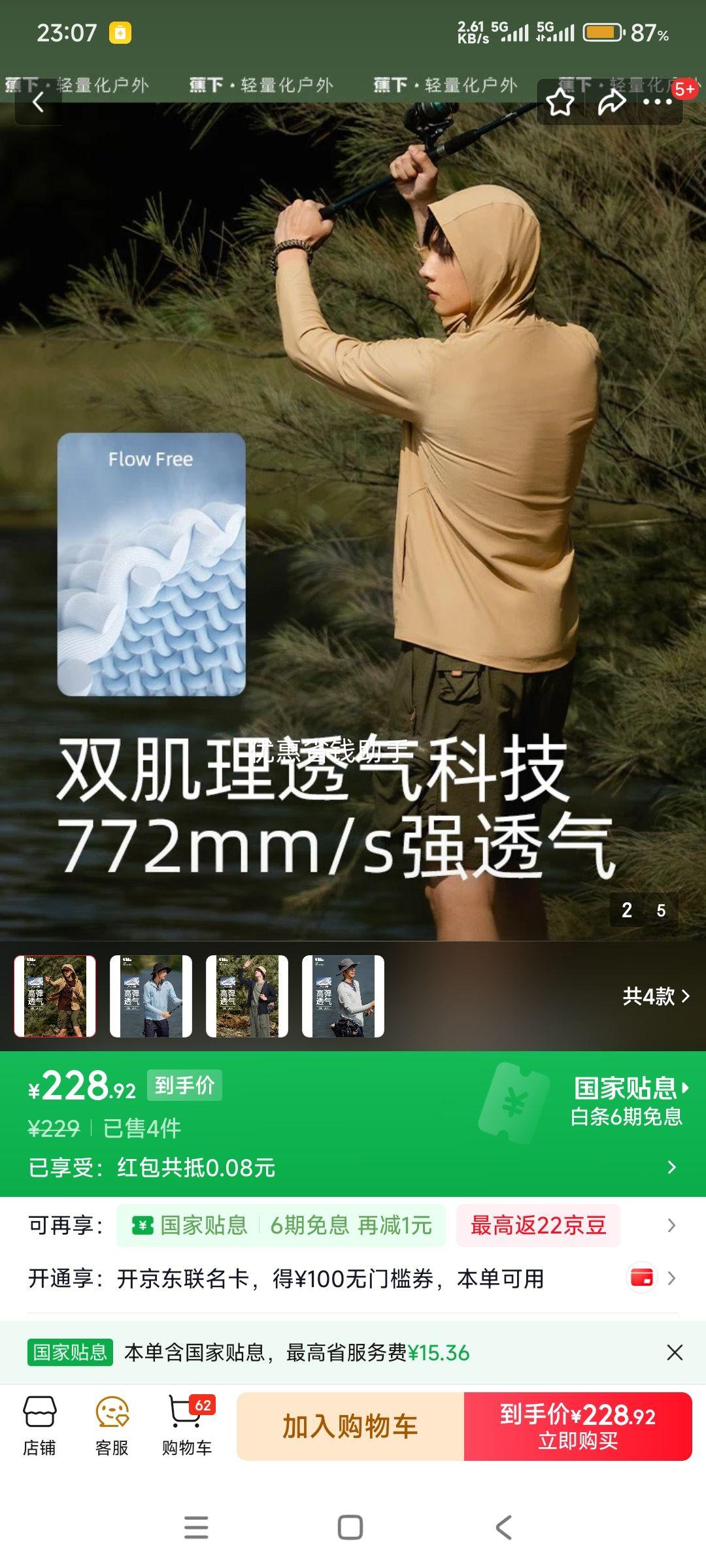 21日20点：蕉下（beneunder）防晒衣男士夏季新品长袖防紫外线防晒服短外套泊竹 松椰咖 多色多尺码可选优惠证明
