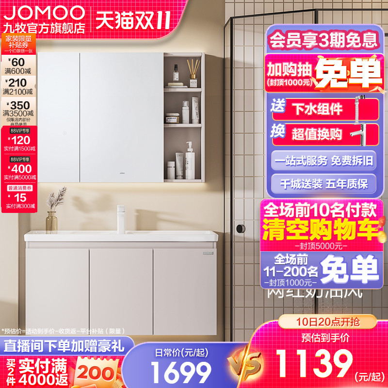 JOMOO 九牧 卫浴现代简约浴室柜组合奶油风卫生间洗手台一体盆陶瓷化妆柜 1349元
