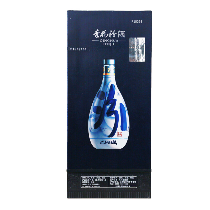 汾酒 青花20 清香型 白酒 53度 500mL 6瓶 整箱装（含礼袋*3） 2569元