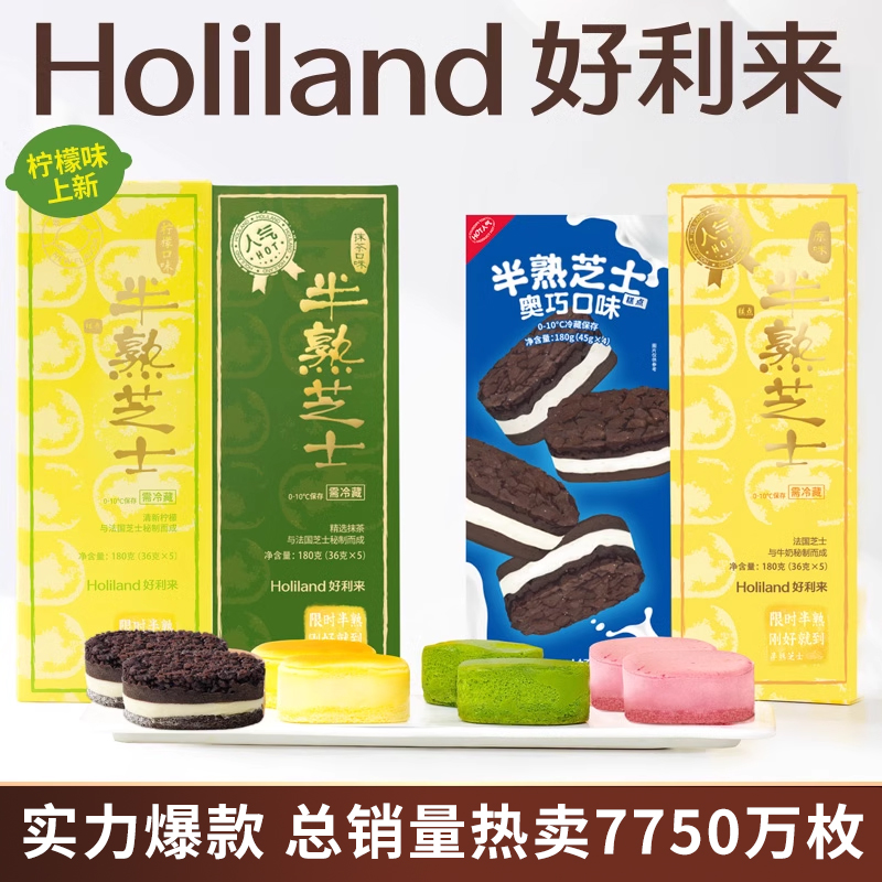 Holiland 好利来 半熟芝士双味奥巧奶酪乳酪蛋糕零食糕点健康早餐甜品 78元包