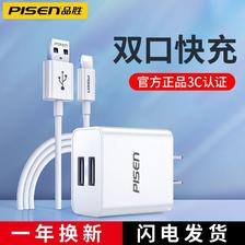PISEN 品胜 苹果充电器双口快充安卓平板多口输出iPhone华为小米OPPO通用 33.8元