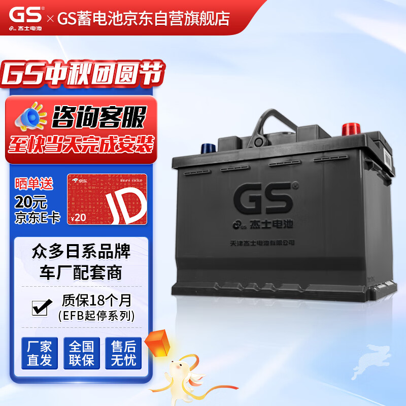 GS 杰士 EFB系列 LN3-EFB 12V 70Ah 700A 648元（需用券）