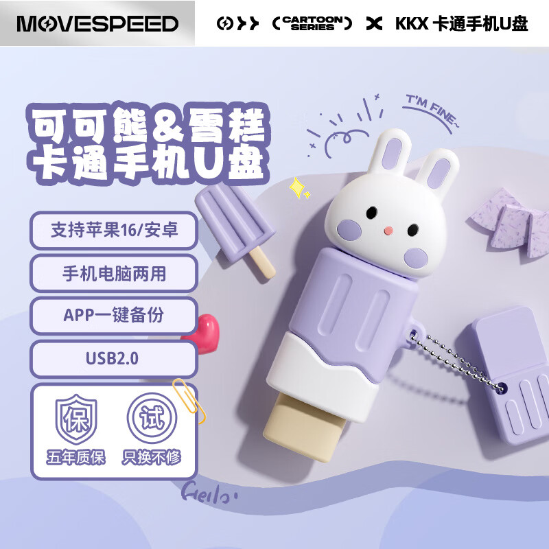 MOVE SPEED 移速 256GB Type-C卡通手机U盘 香芋兔系列 OTG 双接口u盘 USB3.1 安卓苹果