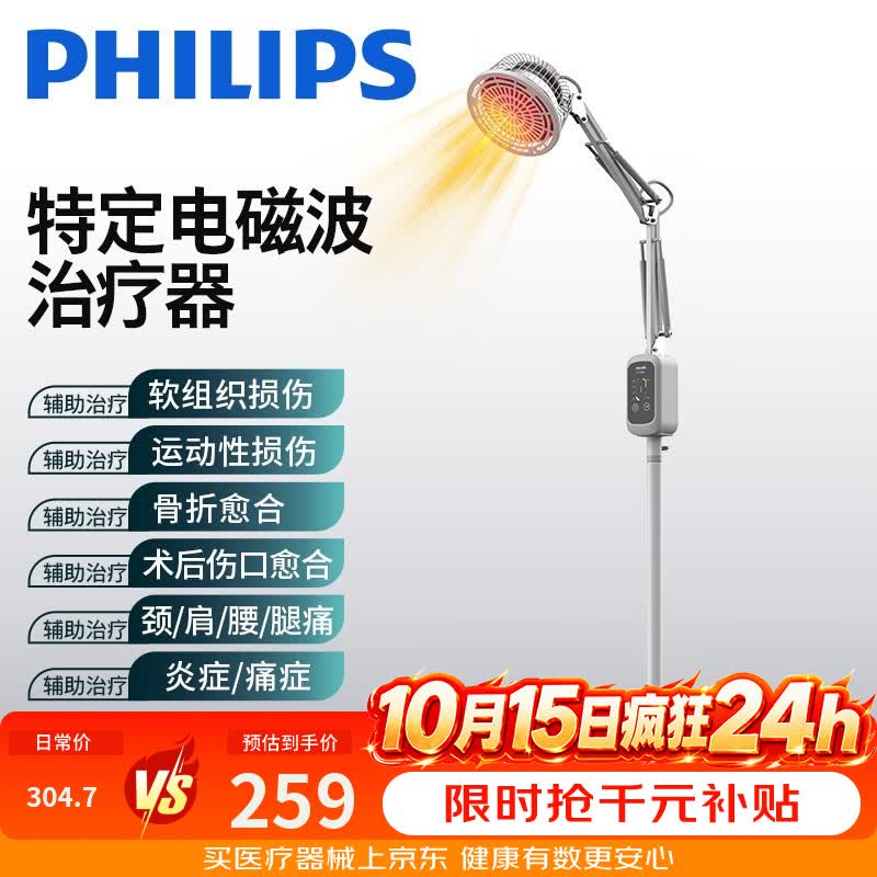 国家补贴：飞利浦 红外线理疗仪术后康复肩颈腰腿疼医用烤灯理疗灯可调温