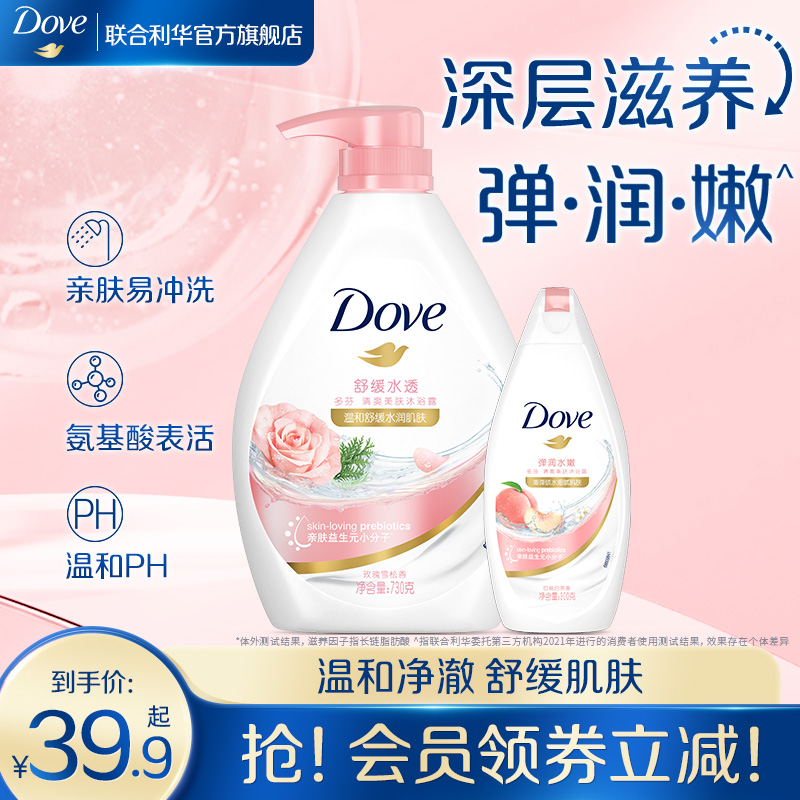 Dove 多芬 男士女士清洁乳液 22.9元（需用券）
