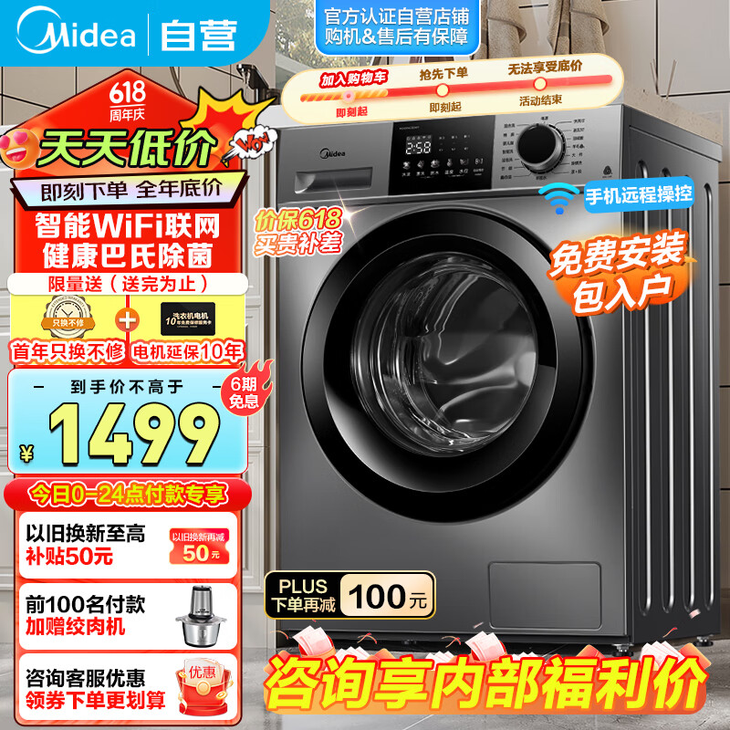 Midea 美的 洗衣机全自动家用10公斤大容量滚筒洗衣机一级能效节能省电巴氏