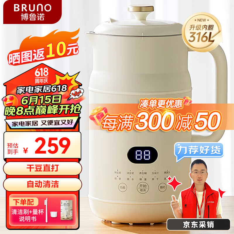 BRUNO 豆浆机家用小型破壁机1-5人全自动免煮清洗米糊榨汁机 ￥139.7