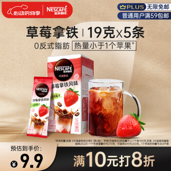 Nestlé 雀巢 特调果萃 即溶咖啡饮品 草莓雪酪风味 19g*5条 ￥9.9