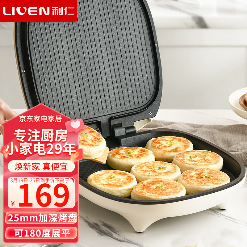 LIVEN 利仁 电饼铛家用双面加热电饼档加深加大 169元