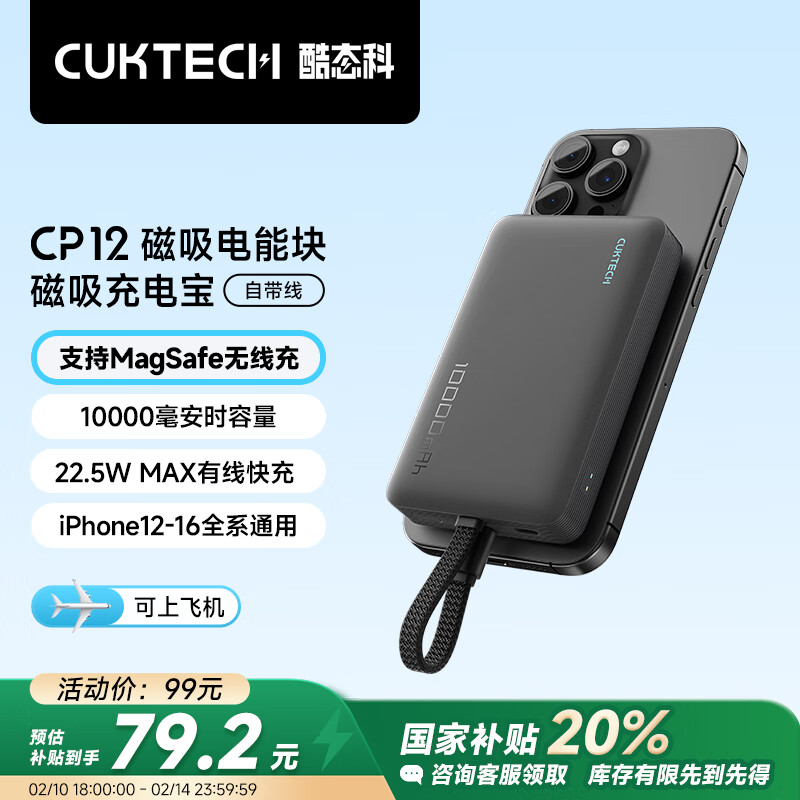 酷态科 CukTech WPB100L 自带线磁吸移动电源 10000mAh 22.5W ￥75.16