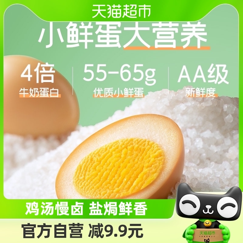 无穷 盐焗鸡蛋 486g 5.8元