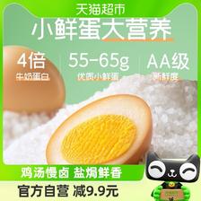 无穷 盐焗鸡蛋 486g 5.8元