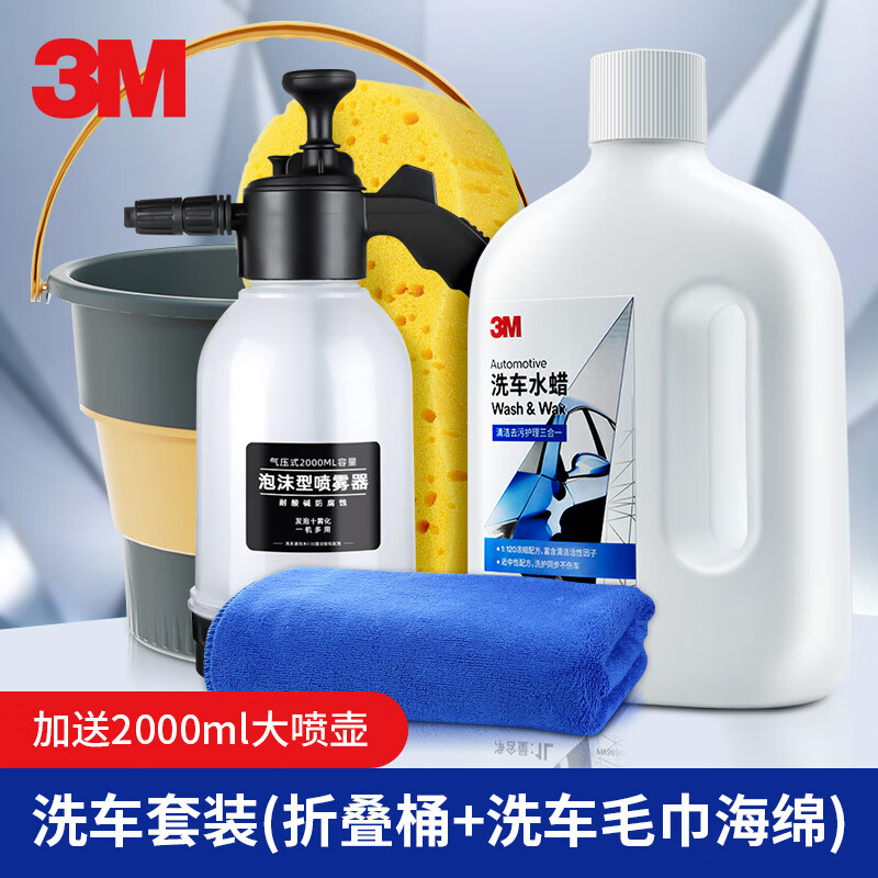 3M 带蜡洗车液 洗车水蜡带桶套装 浓缩配比1:120汽车专用泡沫清洗剂 47.15元（