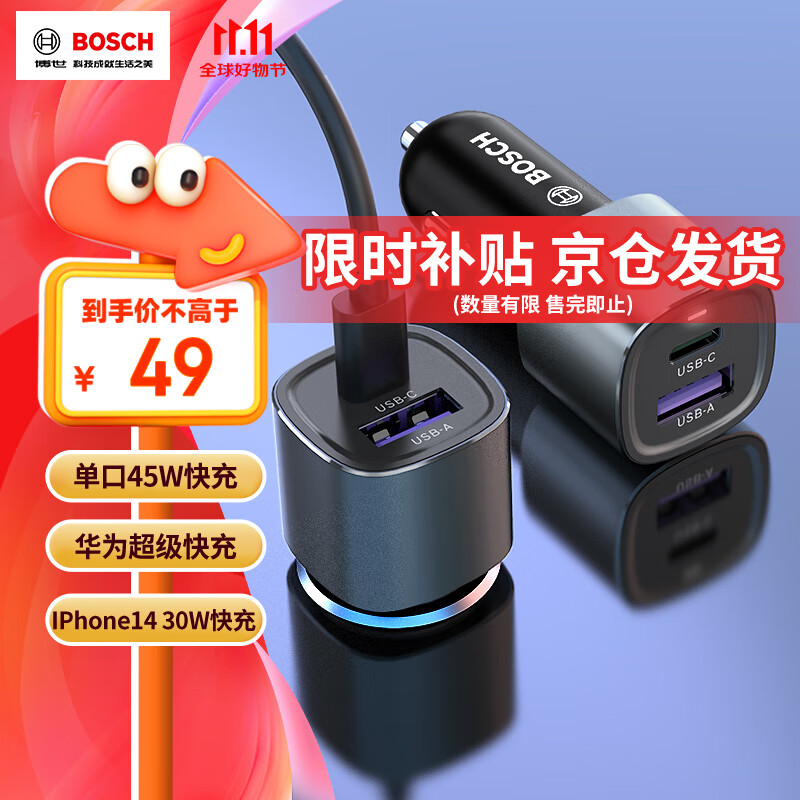 BOSCH 博世 车载充电器一拖二45w车充PD快充 ￥49