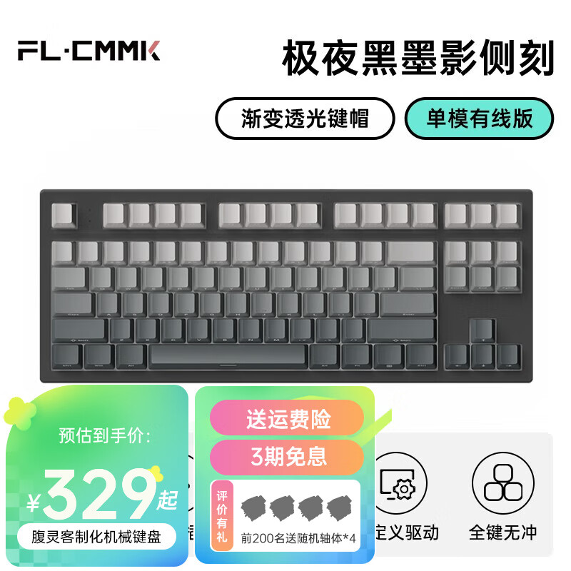 FL·ESPORTS 腹灵 MK870成品键盘有线单模正刻侧刻键盘 单模有线-极夜黑套件-墨
