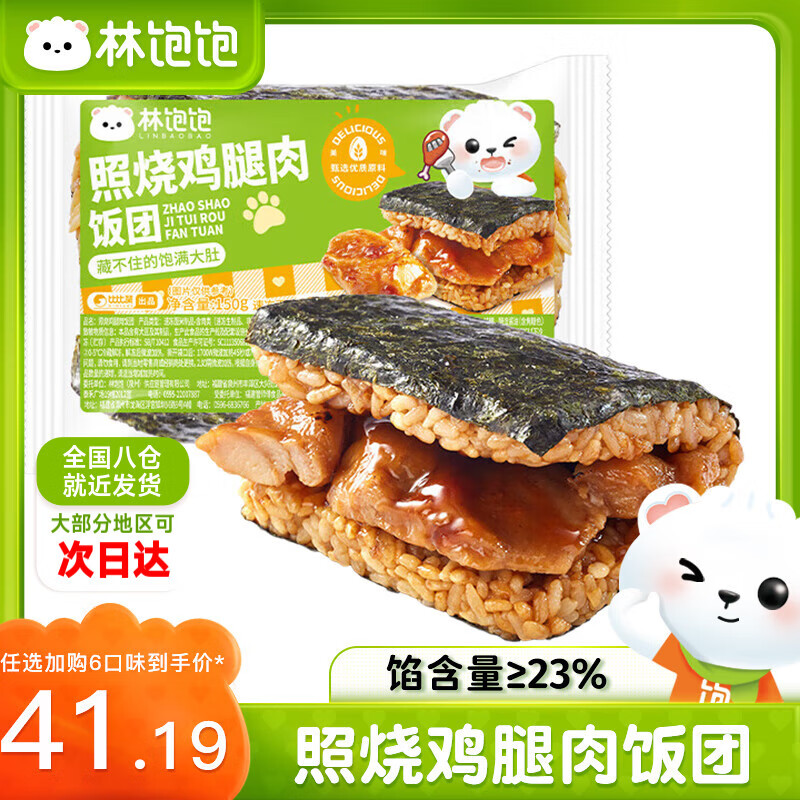 林饱饱 照烧鸡腿肉饭团150g(任选6件) 4.87元