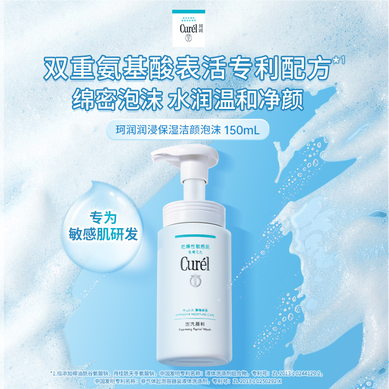 珂润 保湿洗面奶150ml+面霜40g敏感肌 236元（需用券）