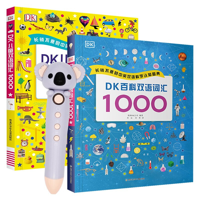 《DK儿童双语词汇1000+百科双语词汇1000》（包含点读笔） 121.1元（满600-450，