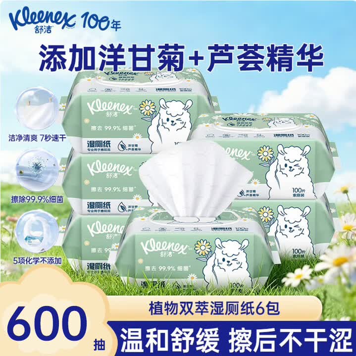 舒洁 可冲 湿厕纸 43.8元（需用券）