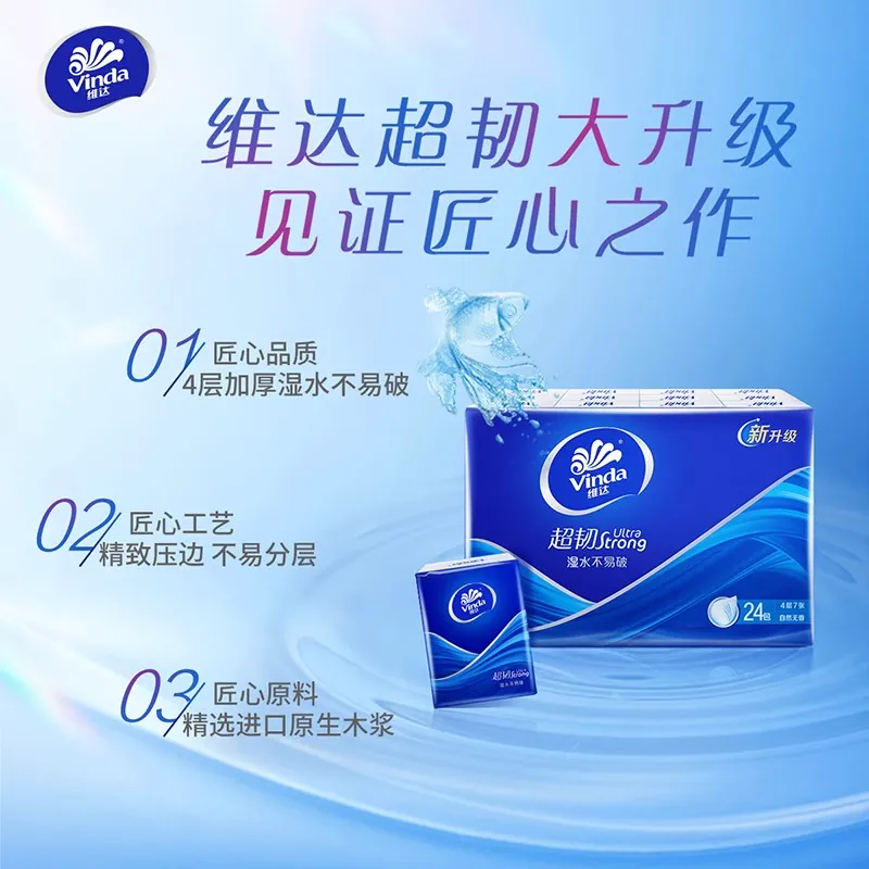 维达 超韧系列 手帕纸 自然无香 24包 1元 - 线报酷