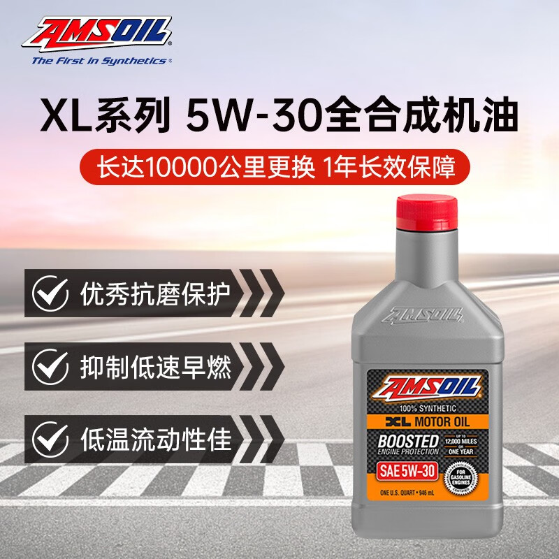 安索 AMSOIL XL系列 SN 5W-30 0.946L 全合成机油 88元