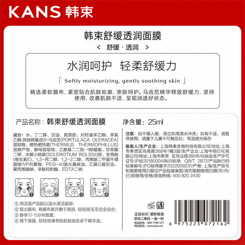 韩束 舒缓透润面膜1片体验装巨补水保湿提亮修护维稳 1.8元