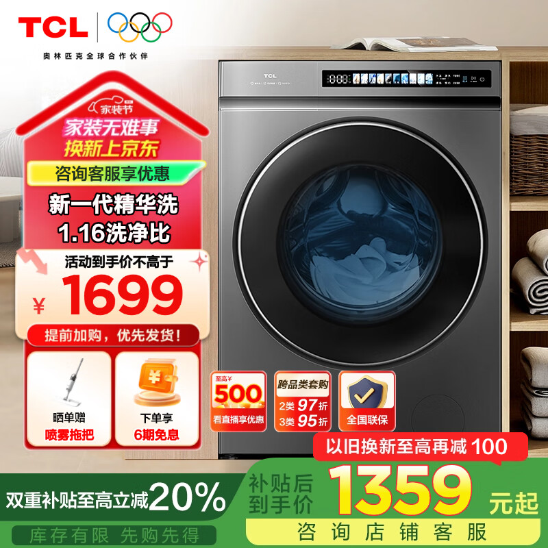 TCL 10KG精华洗·超薄滚筒洗衣机T3 PRO G100T3-BIS ￥1081.84