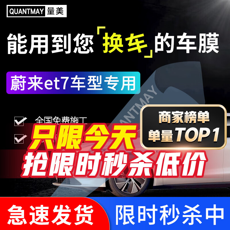 QUANTMAY 量美 适用于蔚来et7 专用汽车贴膜全车隔热防爆防晒膜车窗玻璃太阳