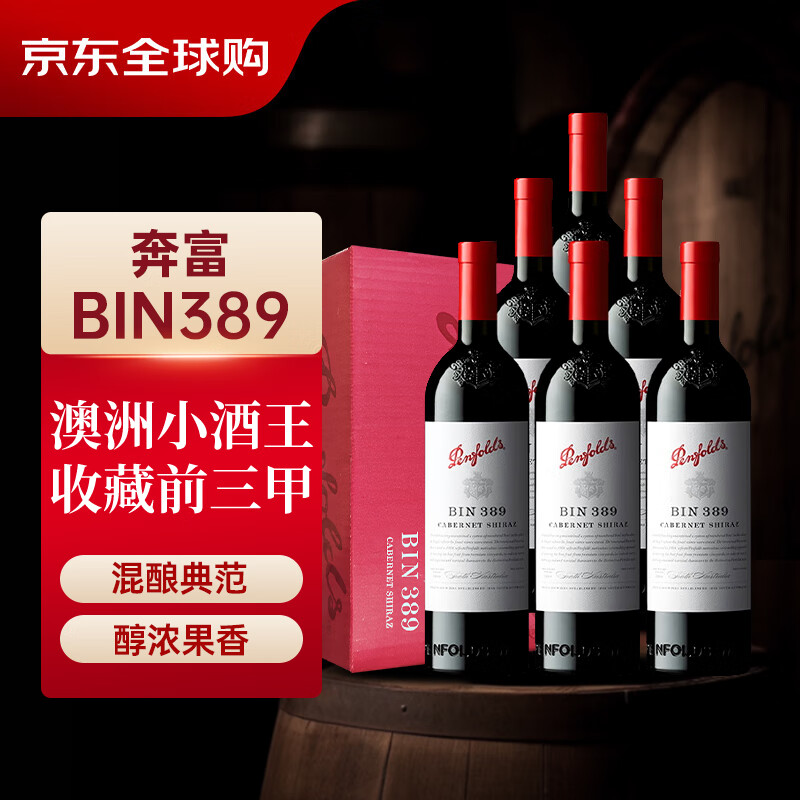 奔富 Penfolds BIN389赤霞珠设拉子红葡萄酒 750ml*6瓶原箱装 木塞年货节送礼 ￥24