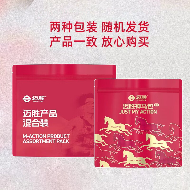 迈胜 半马赛包能量胶黑胶盐丸甜菜根电解质酸轻片清酸片马拉松补给套餐 10袋 34.42元 - 86线报