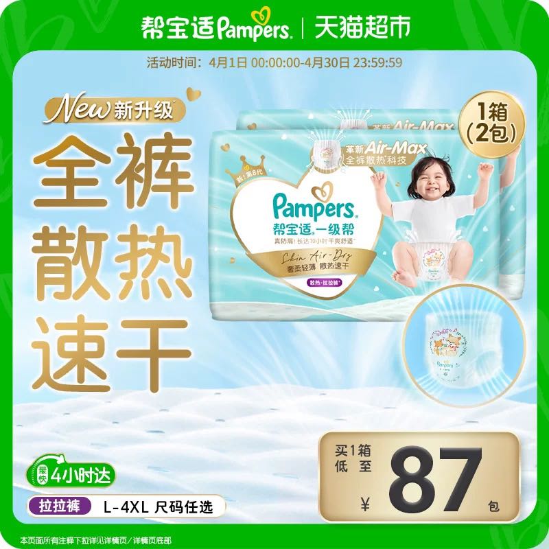 帮宝适 一级帮拉拉裤3倍透气超薄专家共研奢柔细腻柔软贴合尿不湿 137.8元