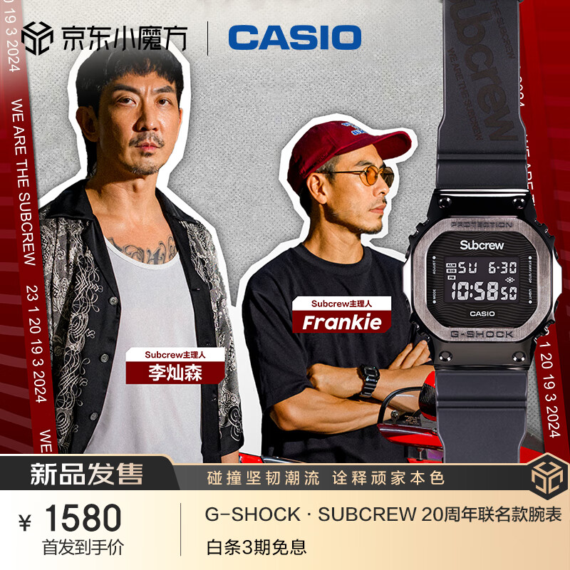 CASIO 卡西欧 G-SHOCK系列 43.2毫米石英腕表 GM-5600USUB24-1 SUBCREW20周年 ￥1580