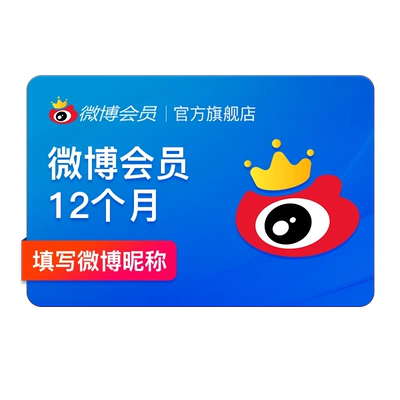 新浪微博 会员卡12个月 年费 50元