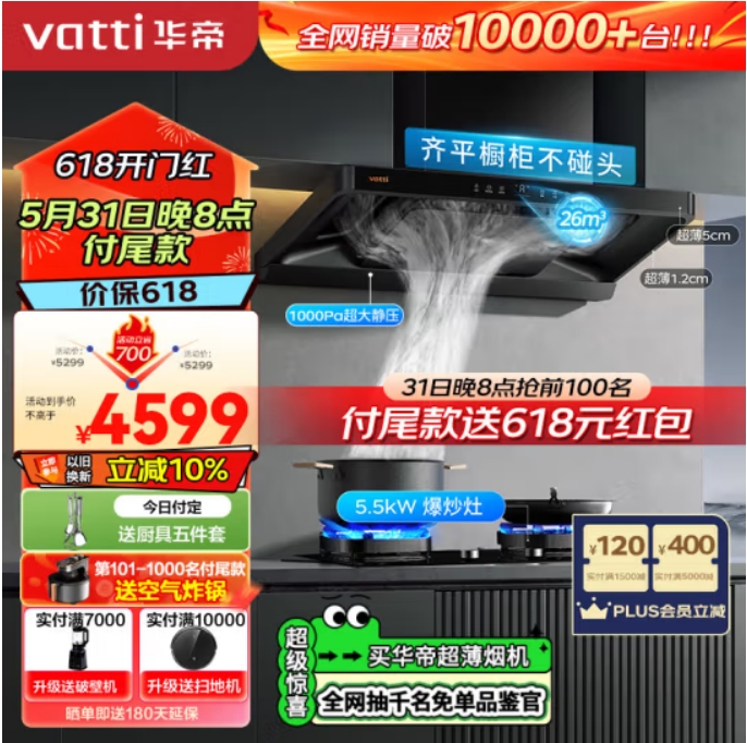 VATTI 华帝 小飞碟 i11S36+10502H 顶侧三腔烟灶套装 26风量 3643.2元（需用券）