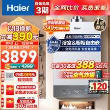 Haier 海尔 K系列自由嵌 JSG31-16KU3FPXCU1 平衡式 燃气热水器 16L 3109元（需用券）