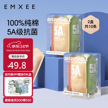 EMXEE 嫚熙 孕妇免洗一次性内裤 10条装XXL码 ￥39.8