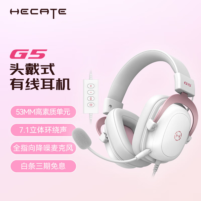 EDIFIER 漫步者 HECATE G5专业赛事级头戴式电竞游戏耳机 USB7.1声道有线电脑吃鸡